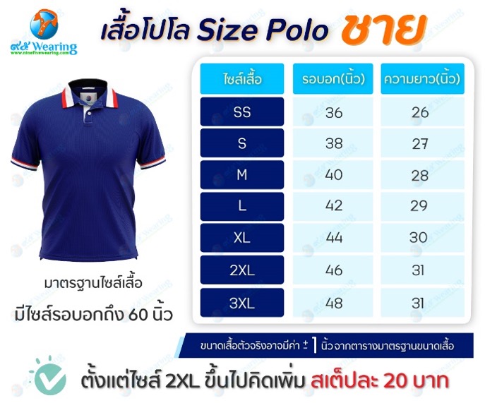 ไซต์เสื้อโปโลผู้ชาย