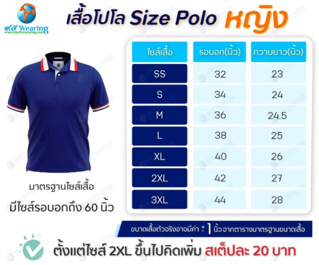 ไซต์เสื้อโปโลผู้หญิง